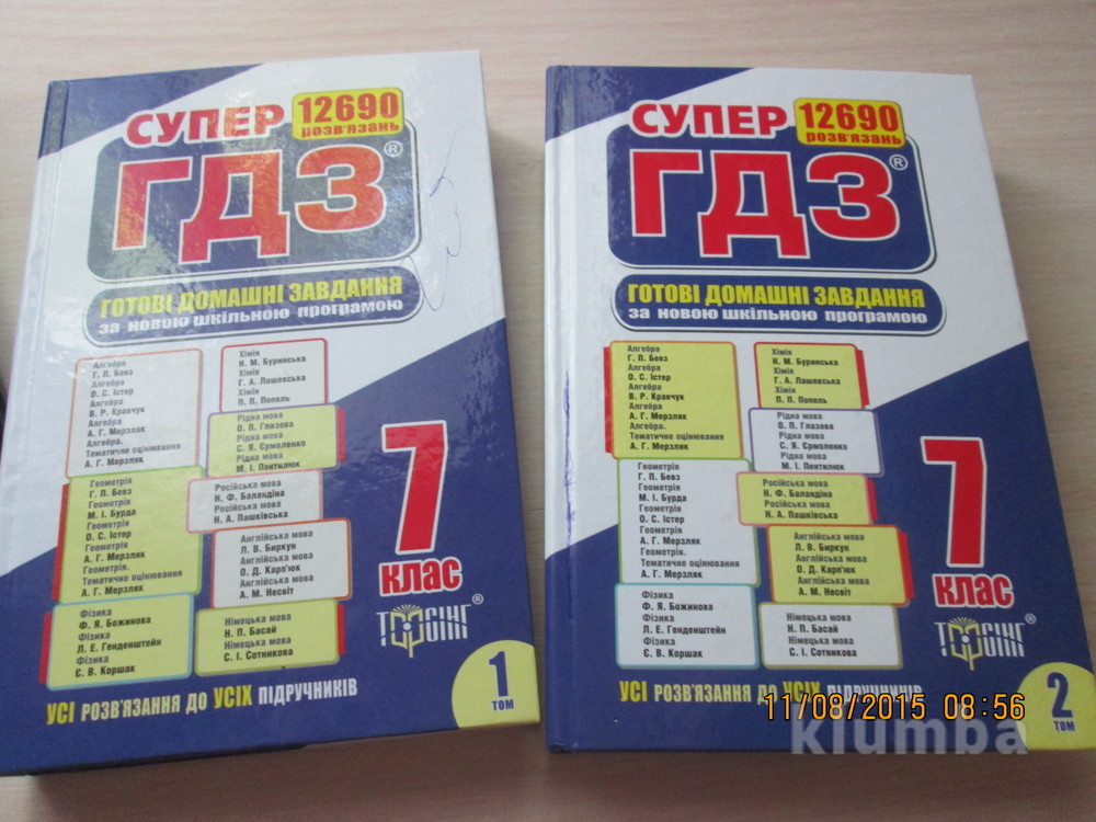 Гдз 7 клас, цена за оба тома. фото №1