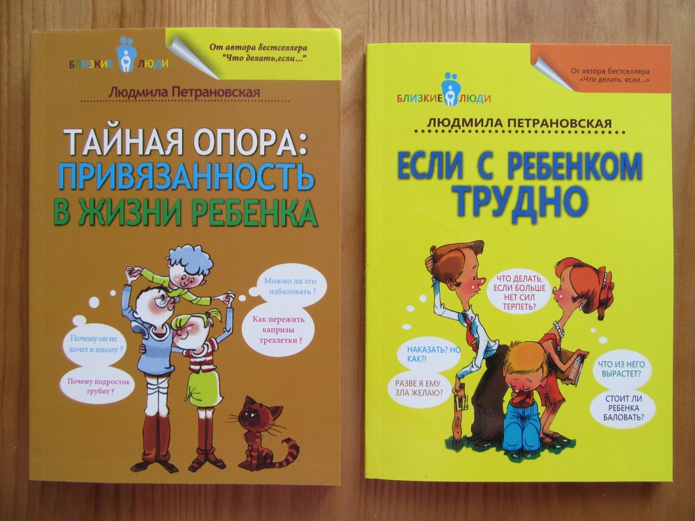 петраговская аннотация к книге если с ребёнком трудно