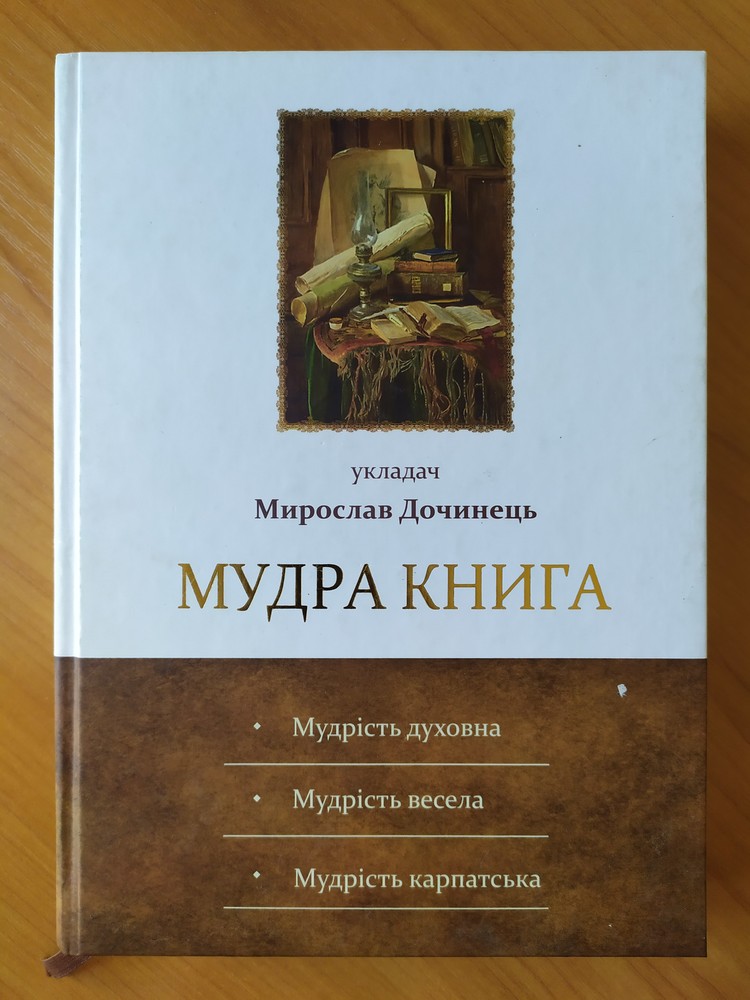 Премудрая книга. Мудрая книга. Мудрец с книгой. Мудры книга купить.