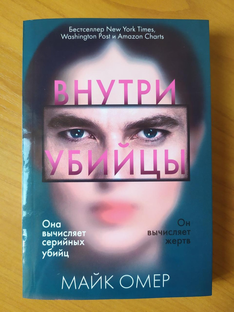 Внутри убийцы заживо в темноте глазами жертвы. Внутри убийцы глазами жертвы. Майк Омер "заживо в темноте".