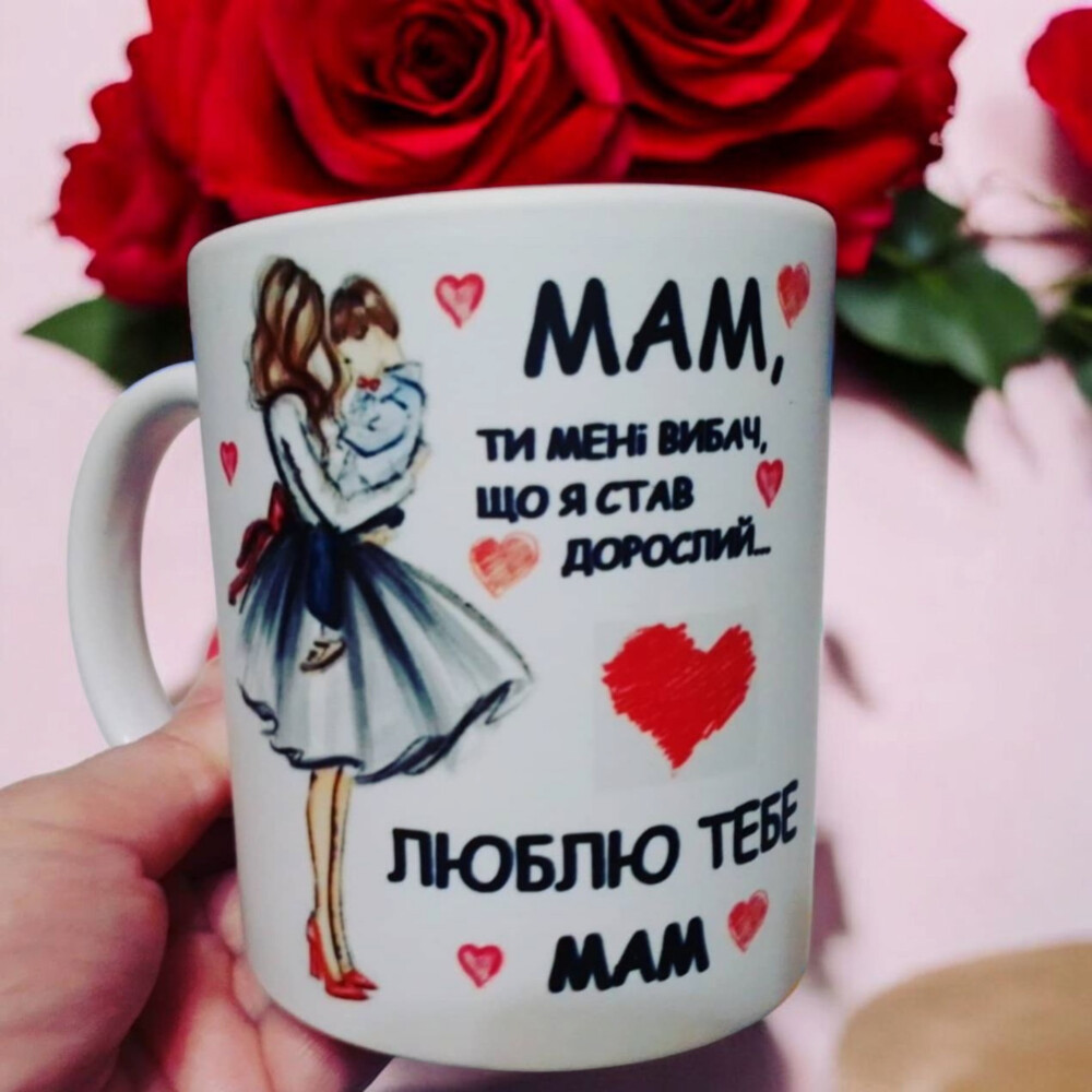 Друк на чашках-мамі від сина фото №1